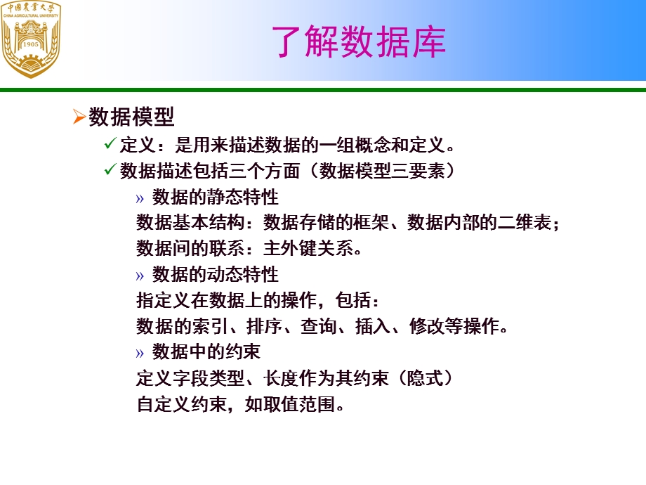 关系型数据库回顾.ppt_第2页