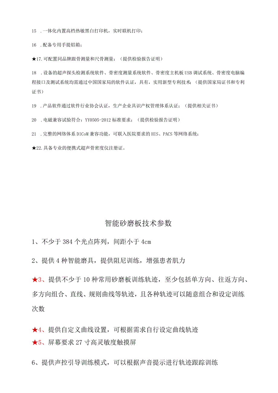 内热针治疗仪技术参数.docx_第3页