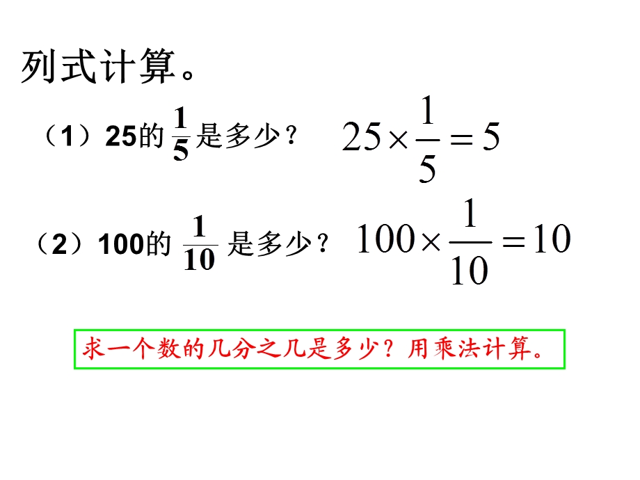 六年级数学上册第二单元分数乘法《解决问题》.ppt_第3页