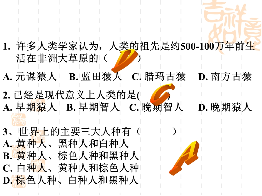 八年级上历史复习题.ppt_第2页