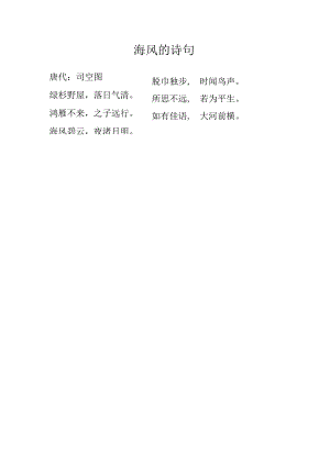 海风的诗句.docx