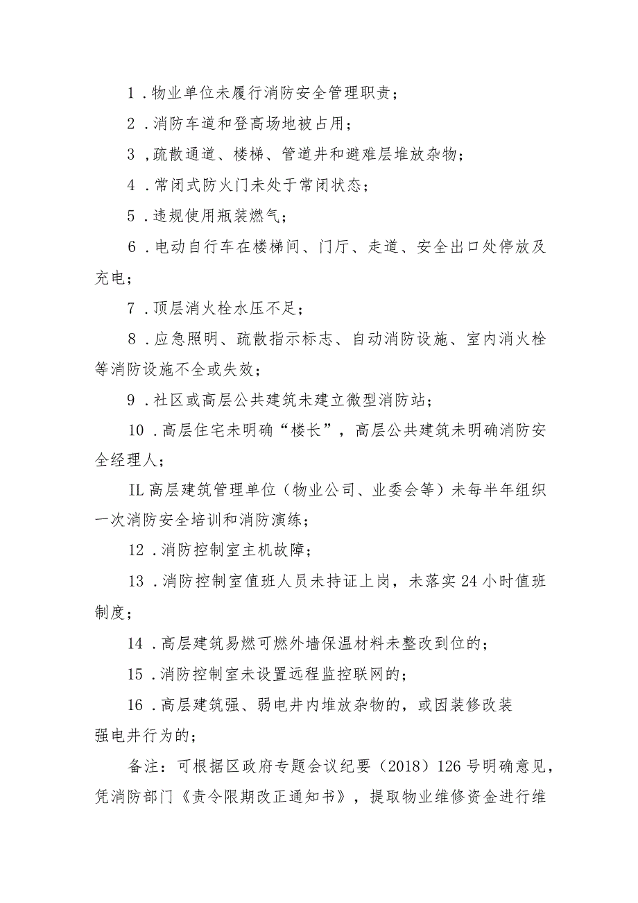 安全检查内容.docx_第3页