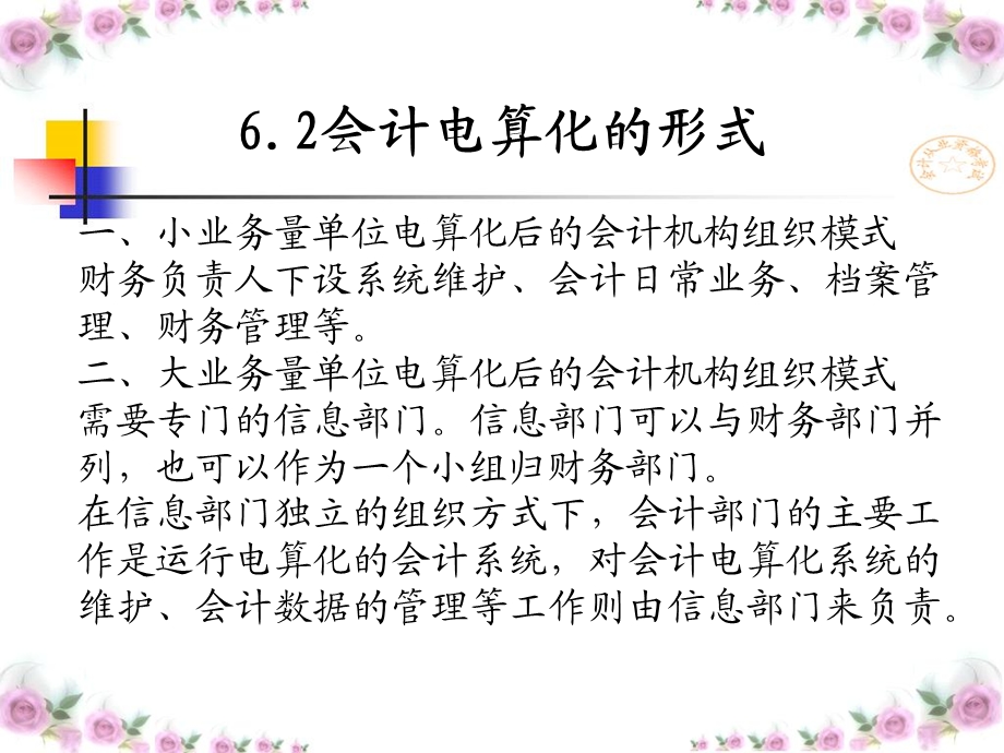 会计电算化后会计工作的组织.ppt_第2页