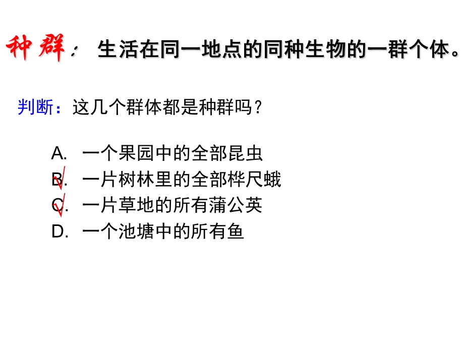 人教版教学课件必修二生物进化理论(人大附-阎新霞).ppt_第3页