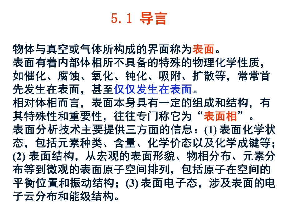 分析化学中分第五章表面分析技术.ppt_第2页