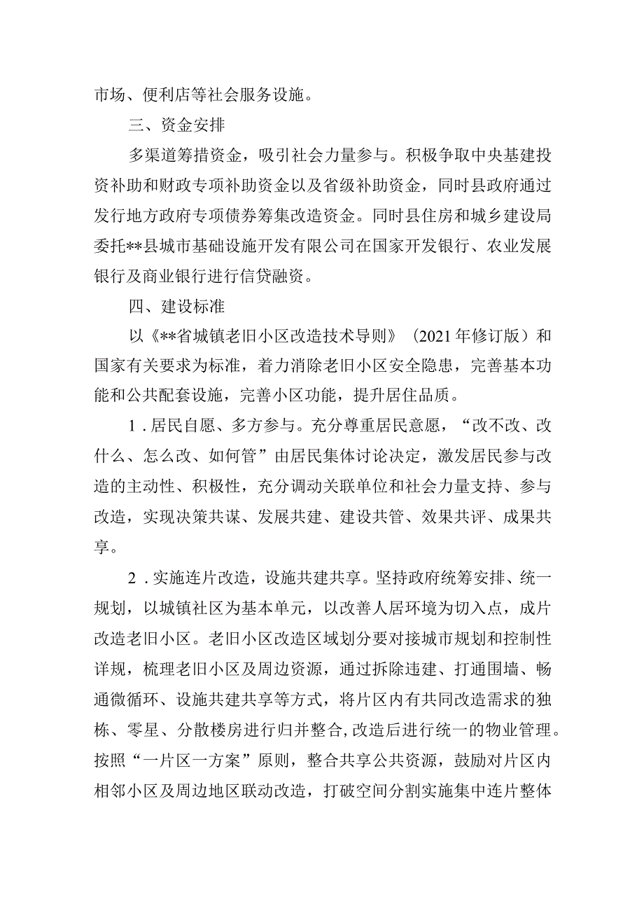 城镇老旧小区改造实施方案.docx_第2页