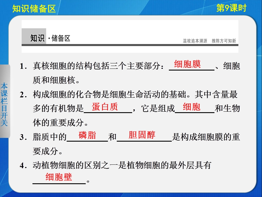 人教版教学素材吉林省集安市第一中学高一生物必修一《细胞膜-系统的边界》.ppt_第1页