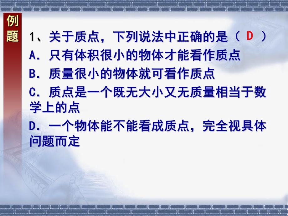 人教版高一物理课件高一物理必修1第一章《运动的描述》复习课件.ppt_第3页