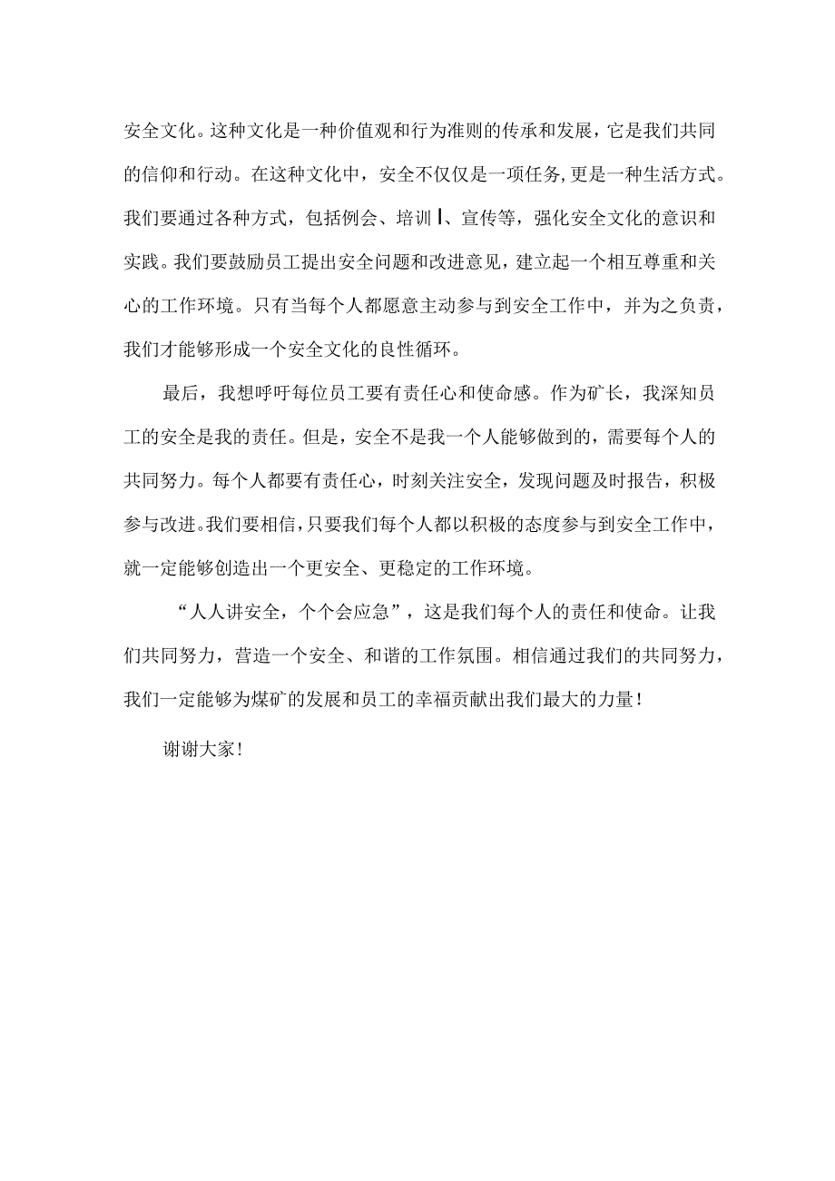 煤矿矿长“人人讲安全个个会应急”发言稿.docx_第2页