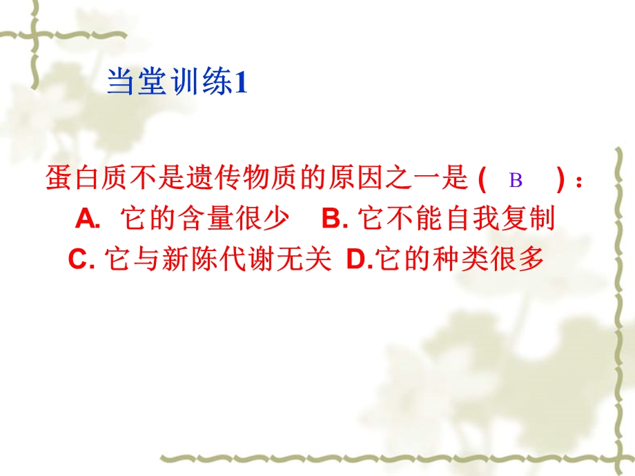 人教版教学课件山东省德州市平原一中高一生物《31DNA是主要的遗传物质》课件(必修二).ppt_第3页