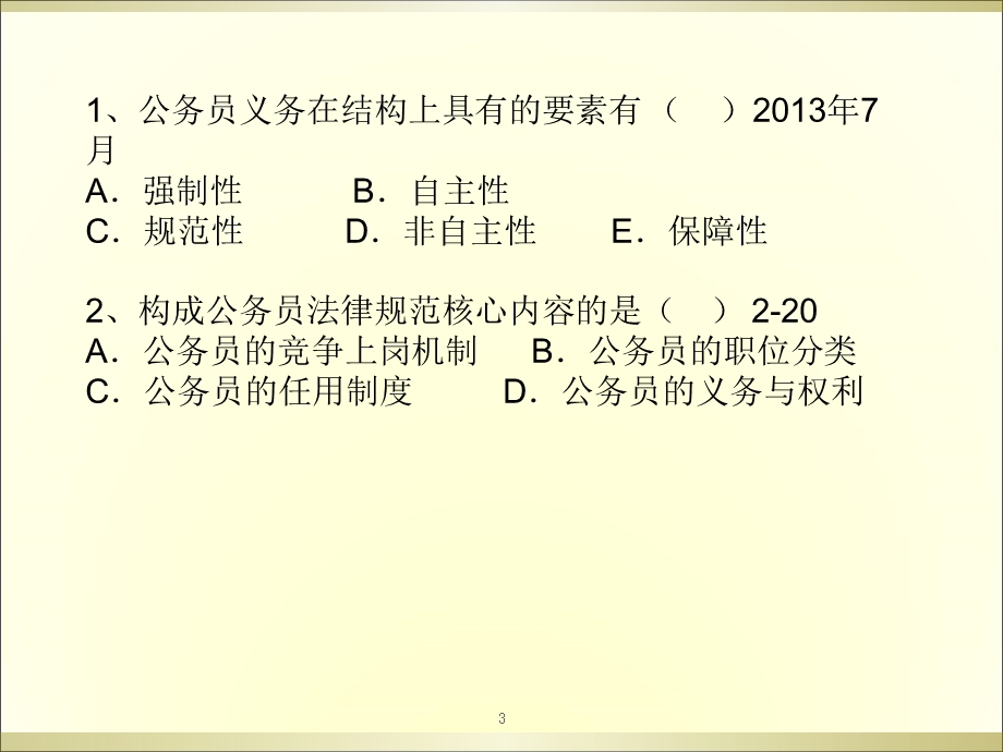 公务员的义务与权利.ppt_第3页