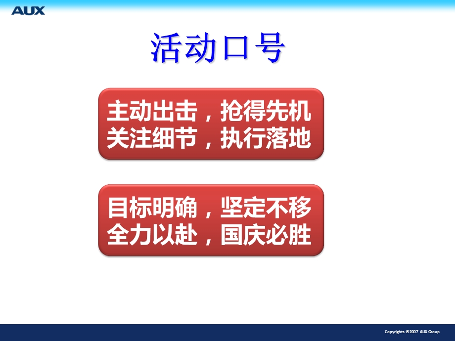 促销活动方案操作指引(奥克斯).ppt_第3页