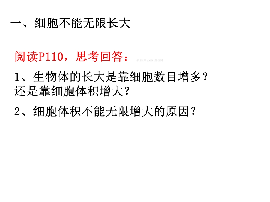 人教版教学课件河北省石家庄一中2012-2013学年高一生物《61细胞的增殖》课件(新人教版必修1).ppt_第3页