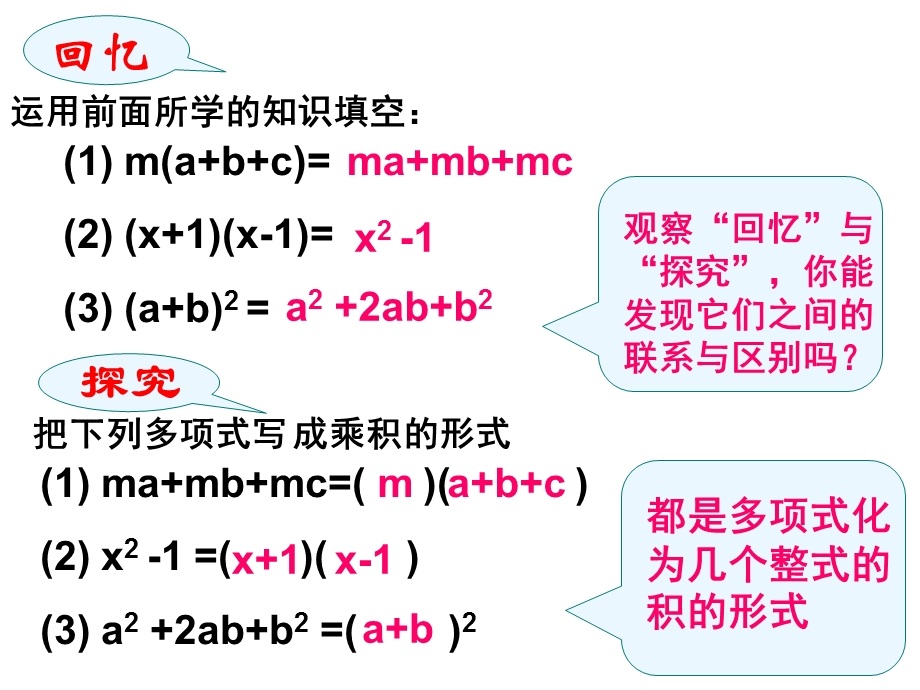 八年级数学提公因式法分解因式.ppt_第2页