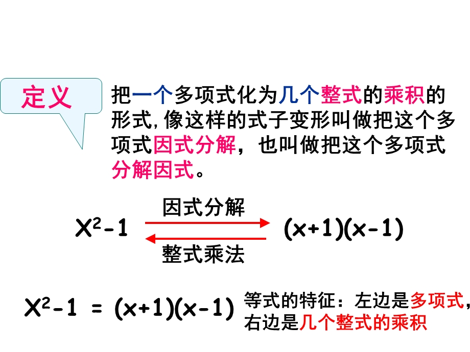 八年级数学提公因式法分解因式.ppt_第3页