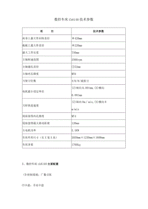 数控车床Ck6140技术参数.docx