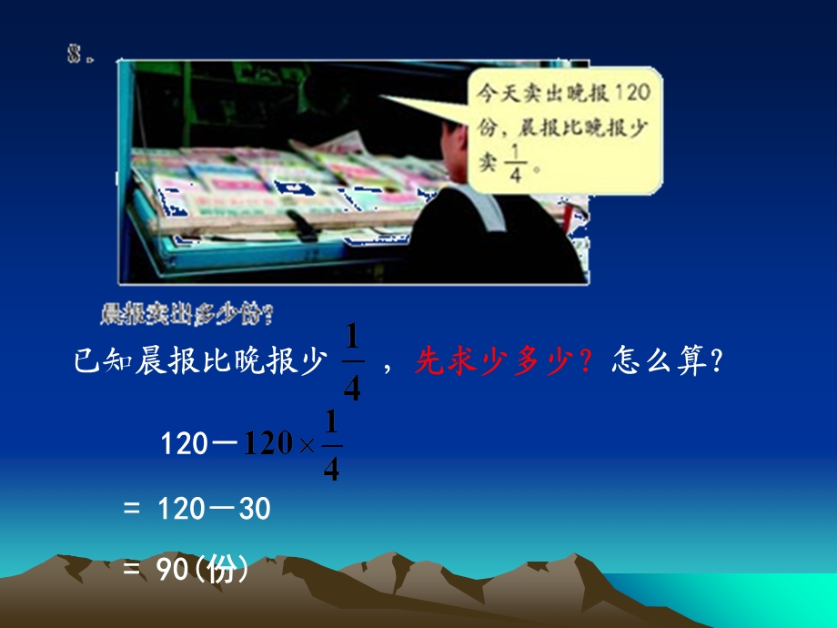 人教版六年级数学上册第二单元第八课时稍复杂的分数乘法应用题.ppt_第2页