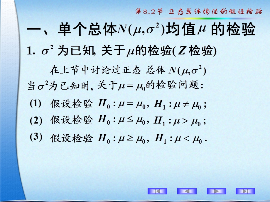 假设检验8.2正态总体均值的假设检验.ppt_第2页