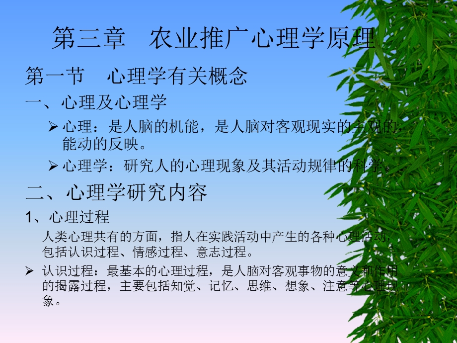 农业推广心理学原理.ppt_第1页