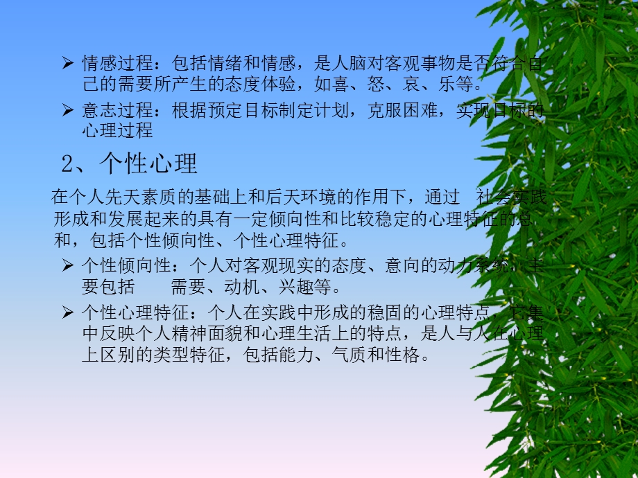 农业推广心理学原理.ppt_第2页