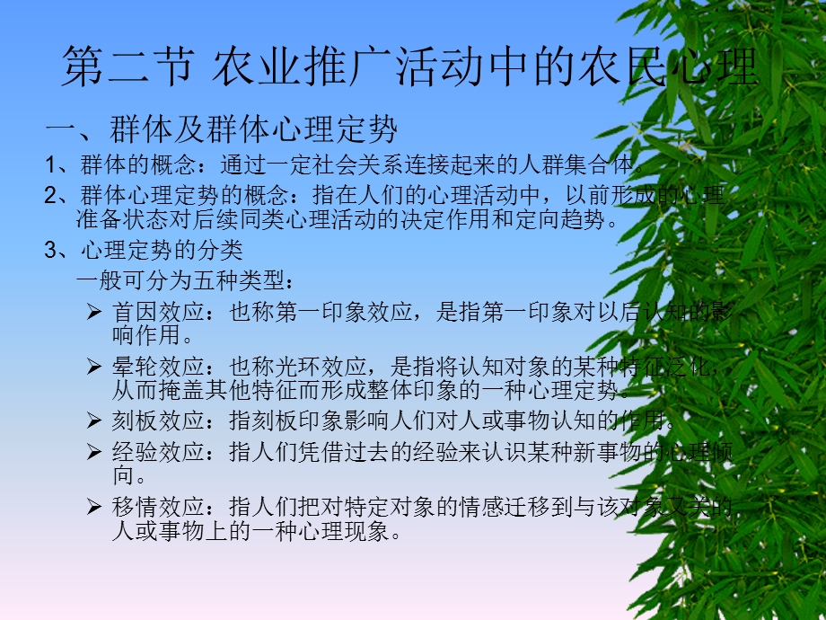 农业推广心理学原理.ppt_第3页