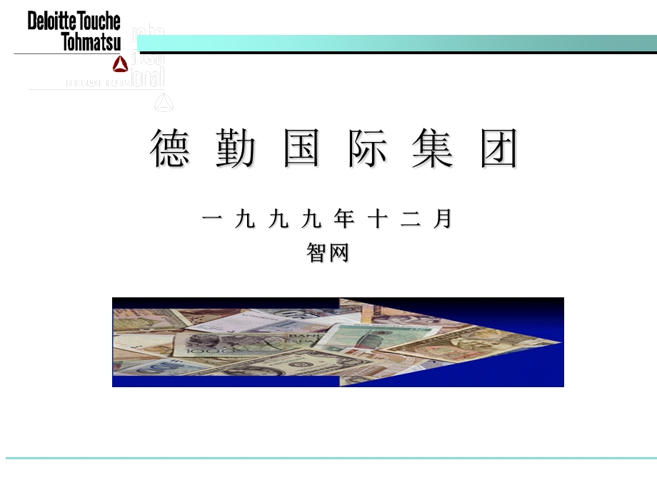 企业文化]人力资源管理-激励机制-企.ppt_第1页