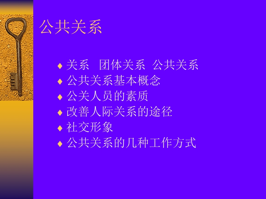 公共关系与商务礼仪简介.ppt_第2页