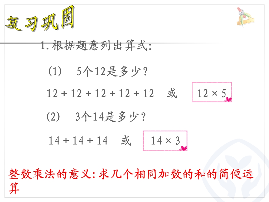 人教版小学六年级上册1.1分数乘整数.ppt_第2页