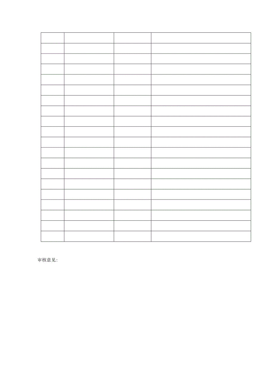 邵阳市汇江学校教学工作计划表.docx_第3页