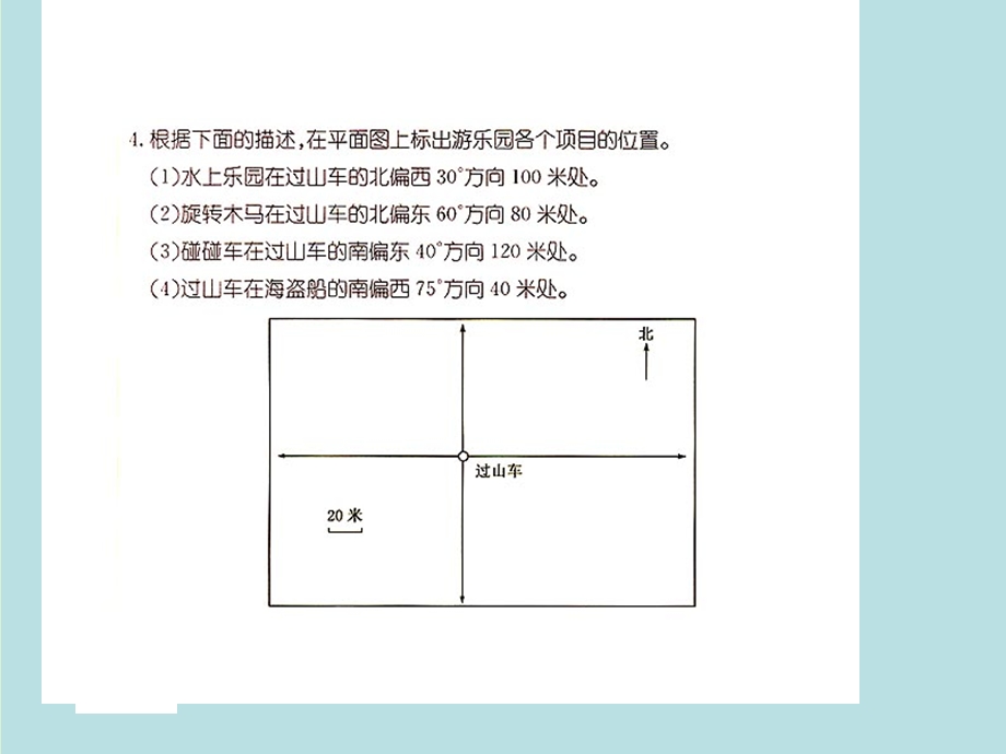 人教版小学四年级数学下册位置与方向复习.ppt_第3页