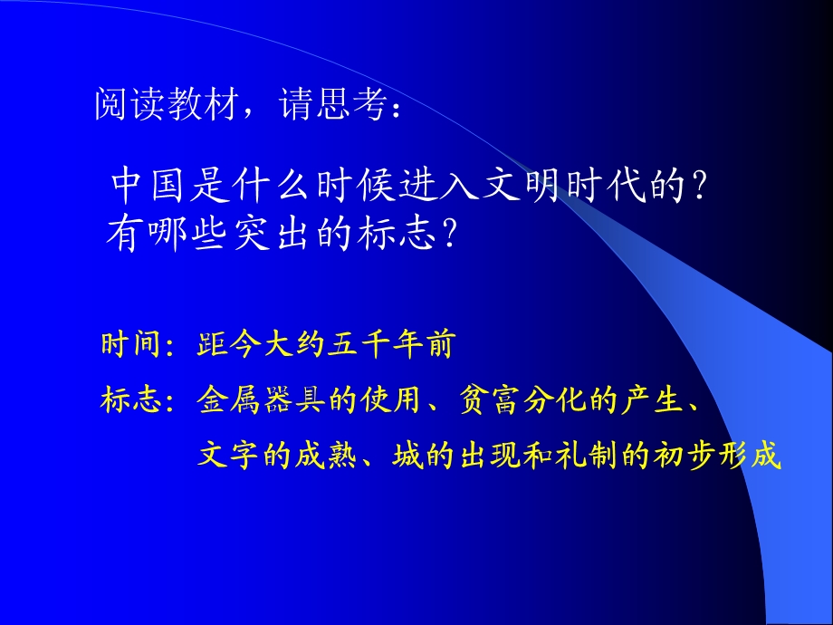 人民版必修一第一课中国早期政治制度的特点.ppt_第2页