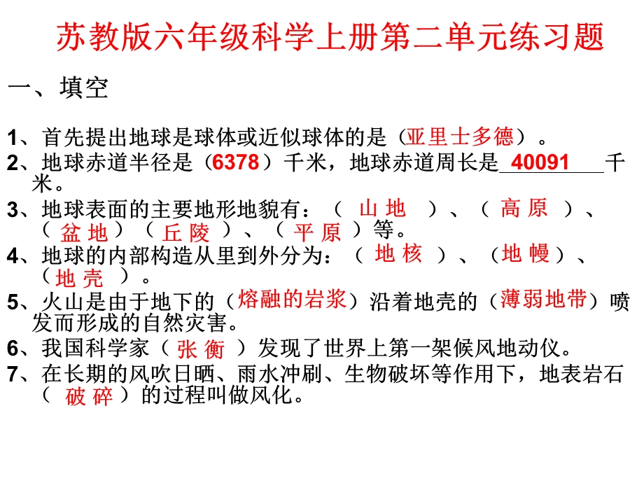 六年级科学上册第二单元练习题.ppt_第1页