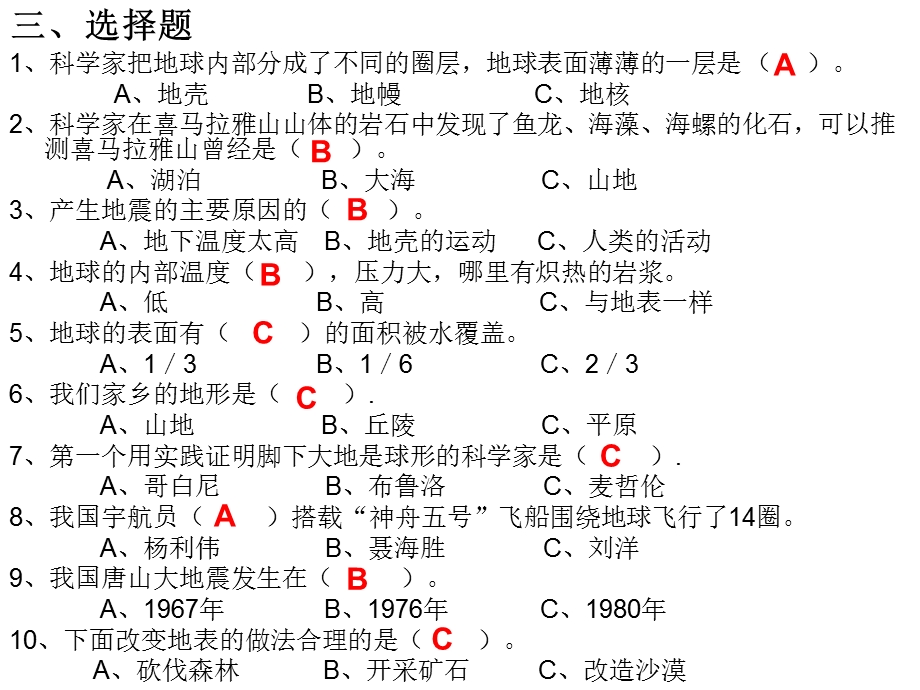 六年级科学上册第二单元练习题.ppt_第3页