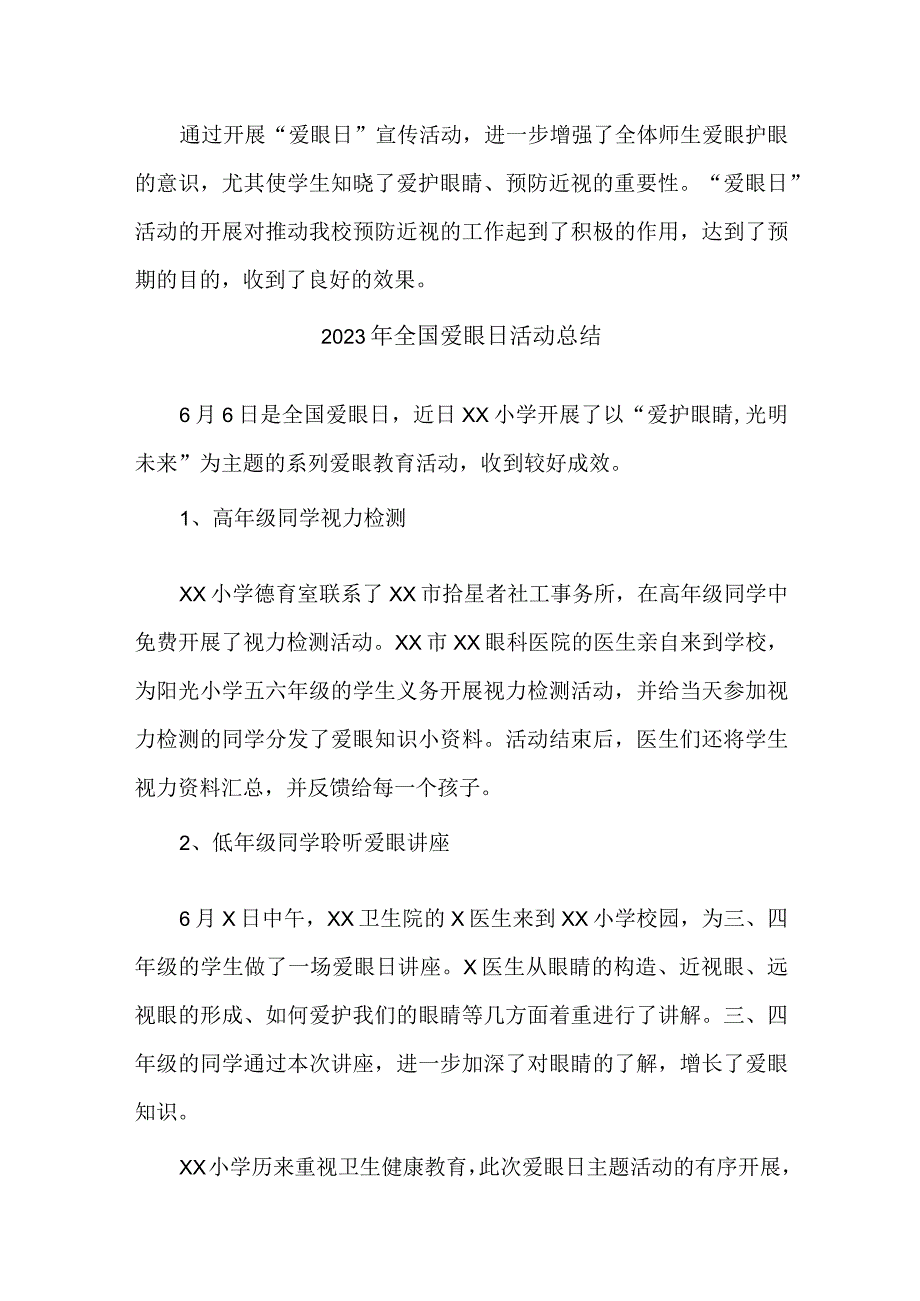 2023年中小学开展全国《爱眼日》活动总结 汇编5份.docx_第2页