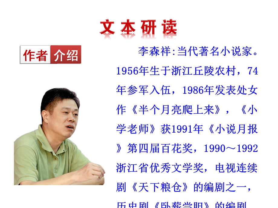 人教版八年级语文上册《台阶》.ppt_第3页