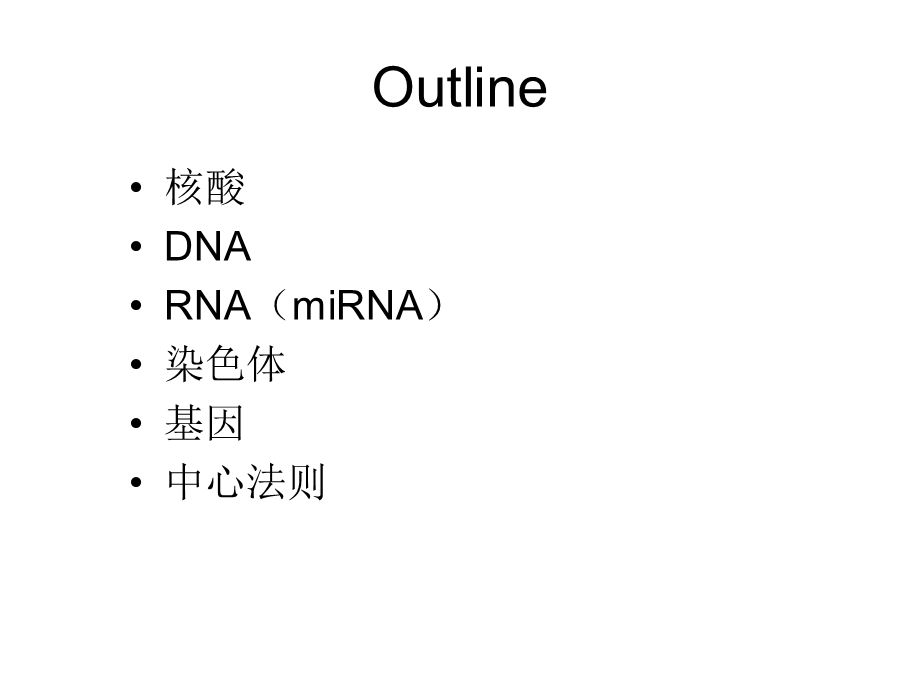 分子生物学基础l.ppt_第3页