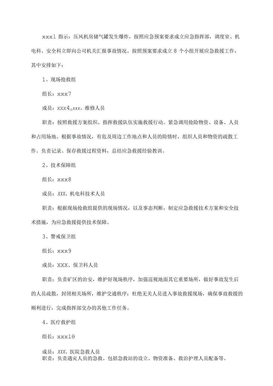 压力容器爆炸事故应急救援演练方案范文.docx_第2页