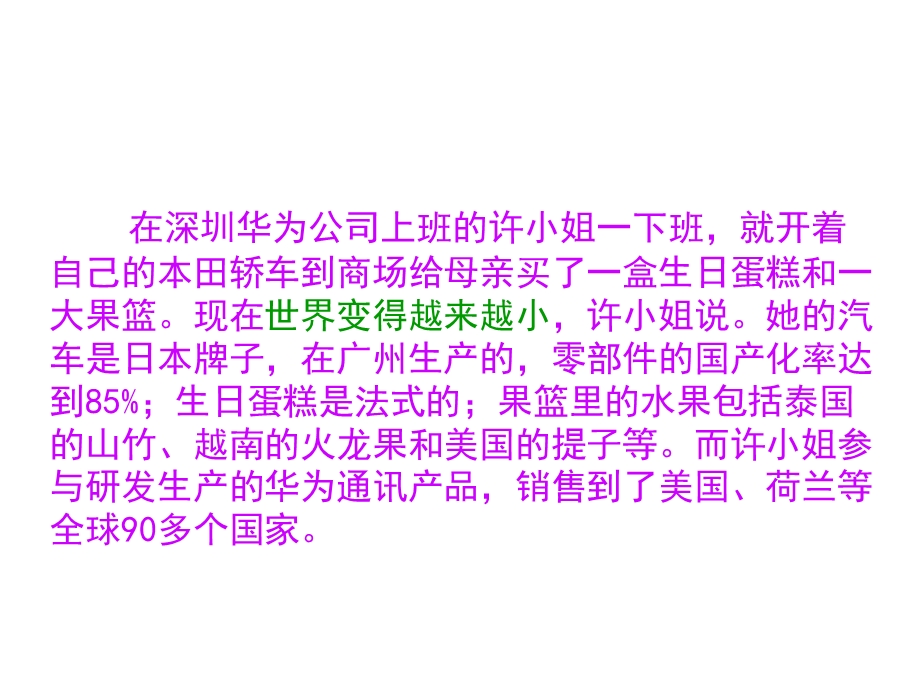 人教版初三九年级思想品德《对外开放的基本国策课件》.ppt_第2页