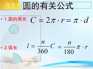 六年级上学期期末复习.ppt