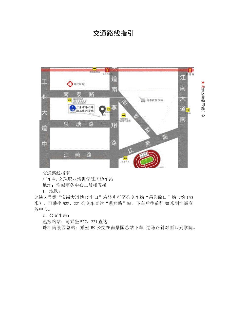 交通路线指引.docx_第1页