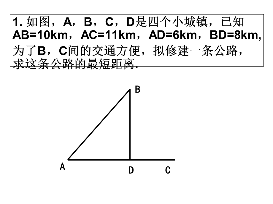 八年级数学大作业习题.ppt_第1页