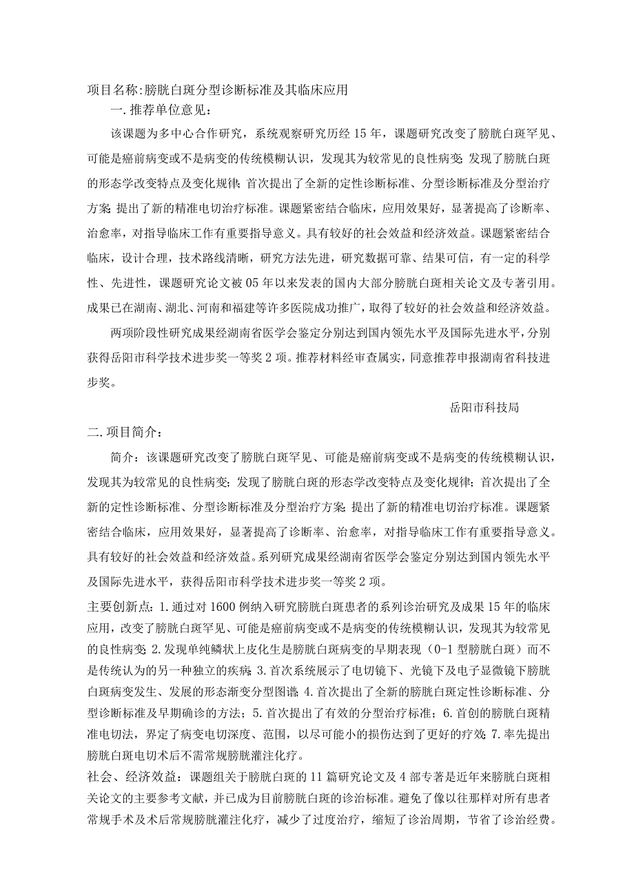 膀胱白斑分型诊断标准及其临床应用.docx_第1页