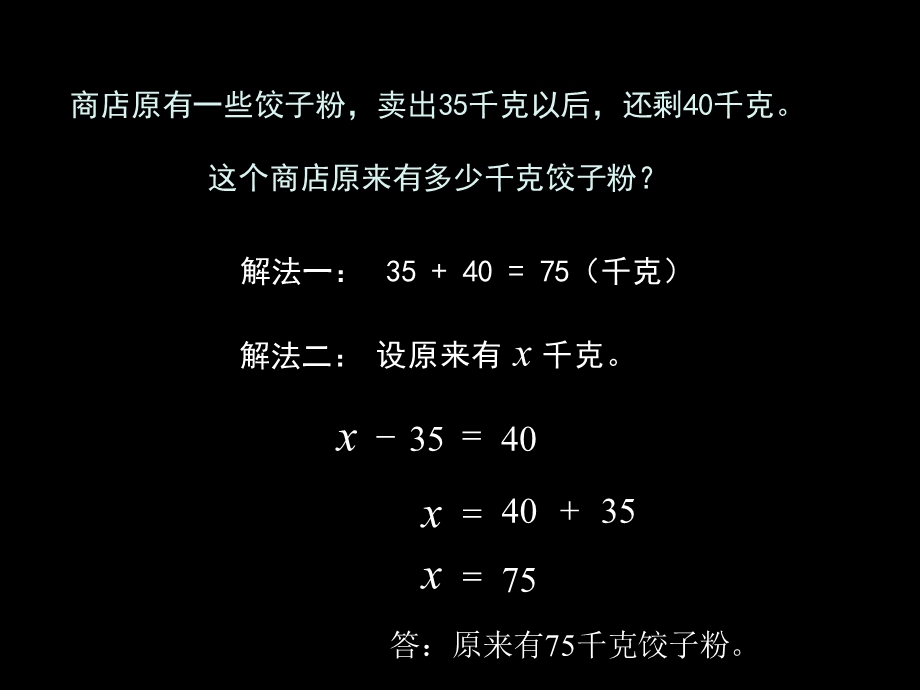 列方程解应用题教案.ppt_第1页