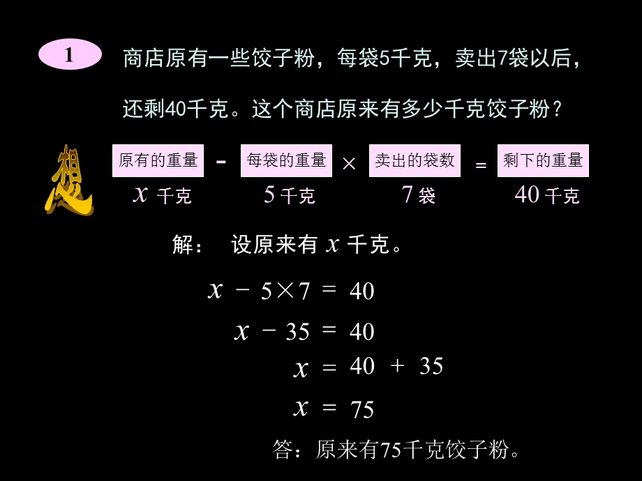 列方程解应用题教案.ppt_第3页