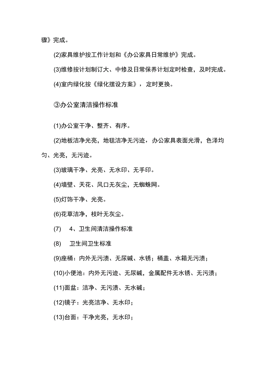 最新保洁员清洁操作标准.docx_第3页