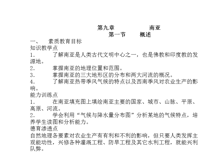 人教版地理七年级《南亚》教学设计.ppt_第1页