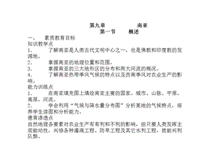 人教版地理七年级《南亚》教学设计.ppt