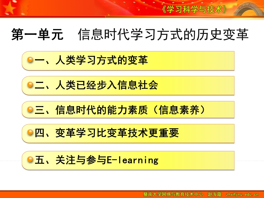 信息时代学习方式的变革-赵海霞.ppt_第2页