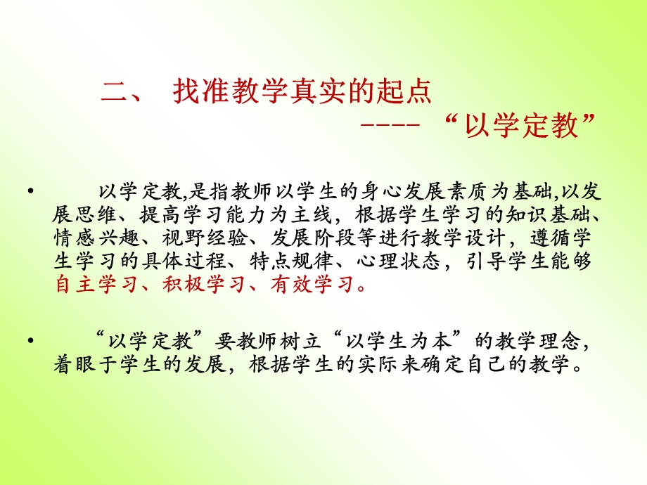 以学定教先学后教.ppt_第3页