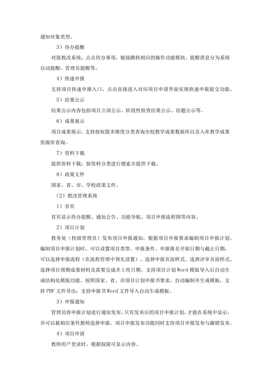 XX学院数字化平台建设项目教学项目管理系统需求说明.docx_第2页